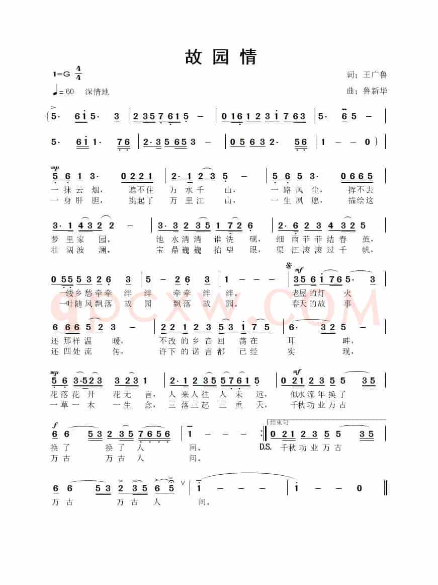 故园情（王广鲁词 鲁新华曲）