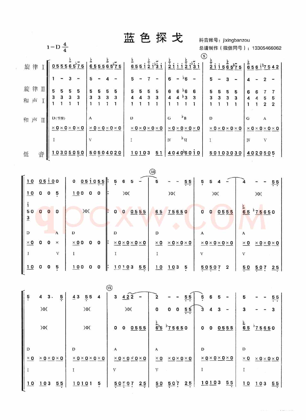 蓝色探戈（乐队总谱）