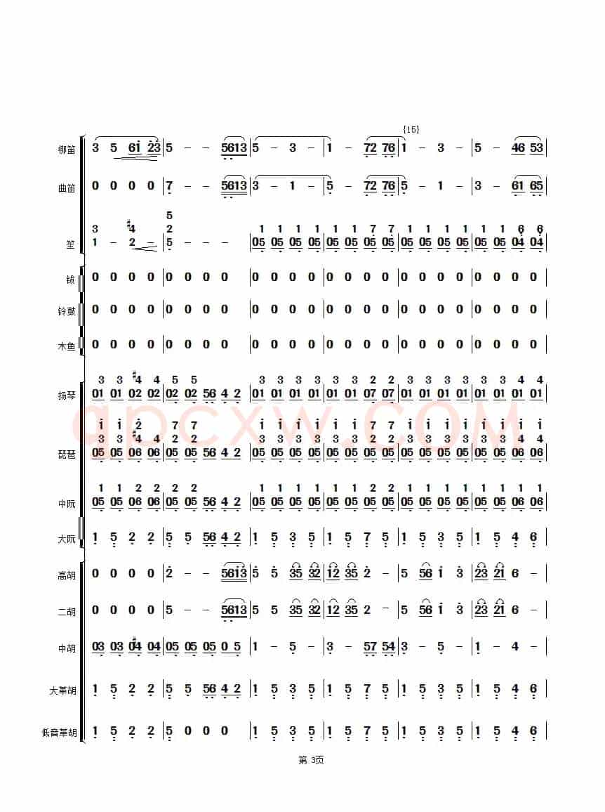 花好月圆（民乐合奏总谱、简谱版）