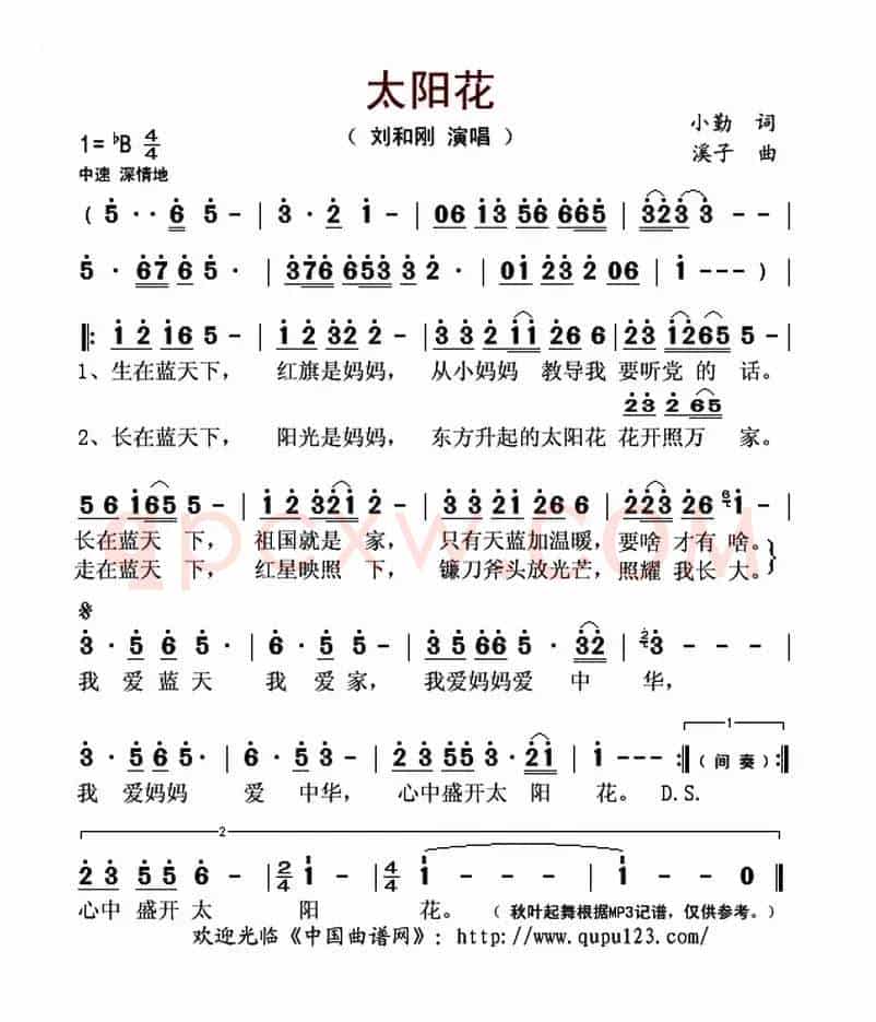 太阳花(小勤词 溪子曲)