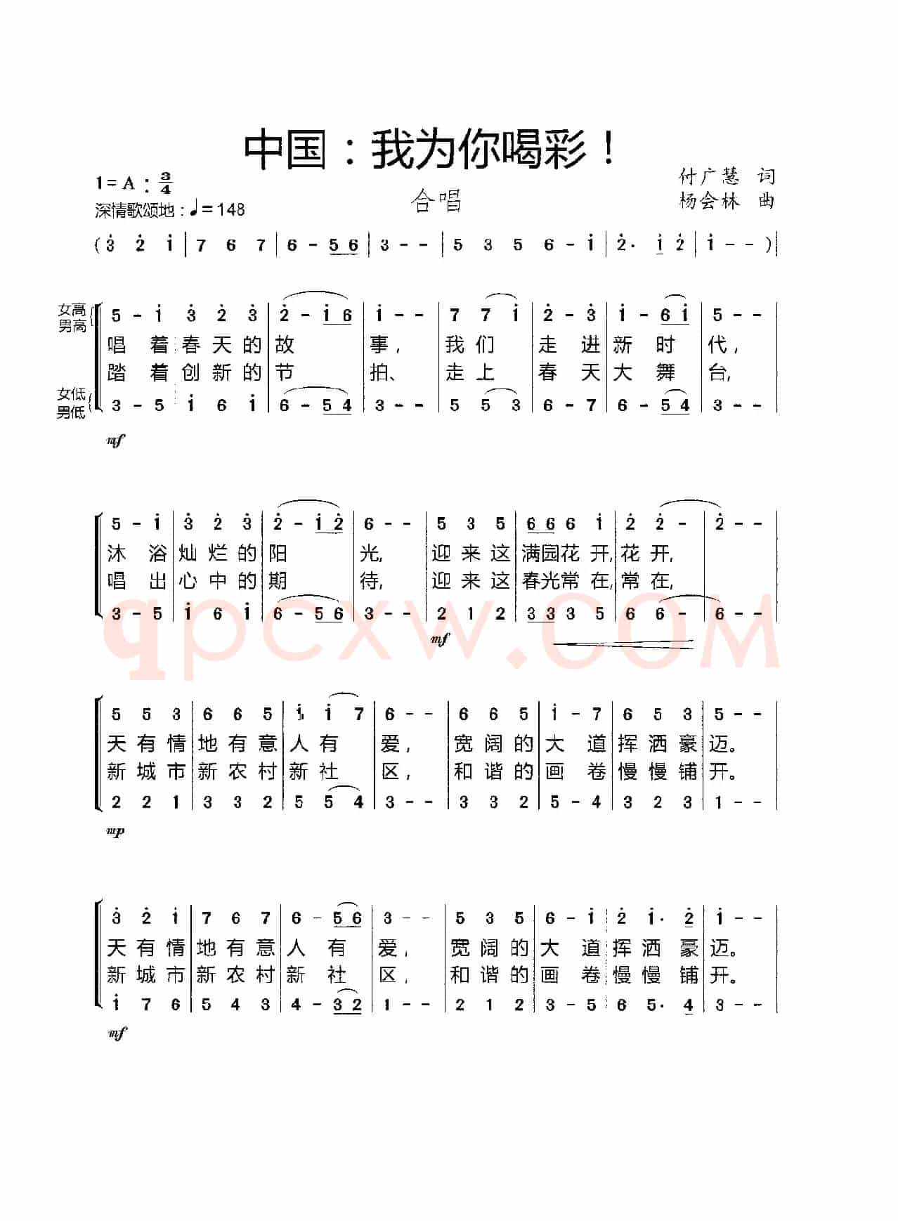 中国：我为你喝彩！（合唱）