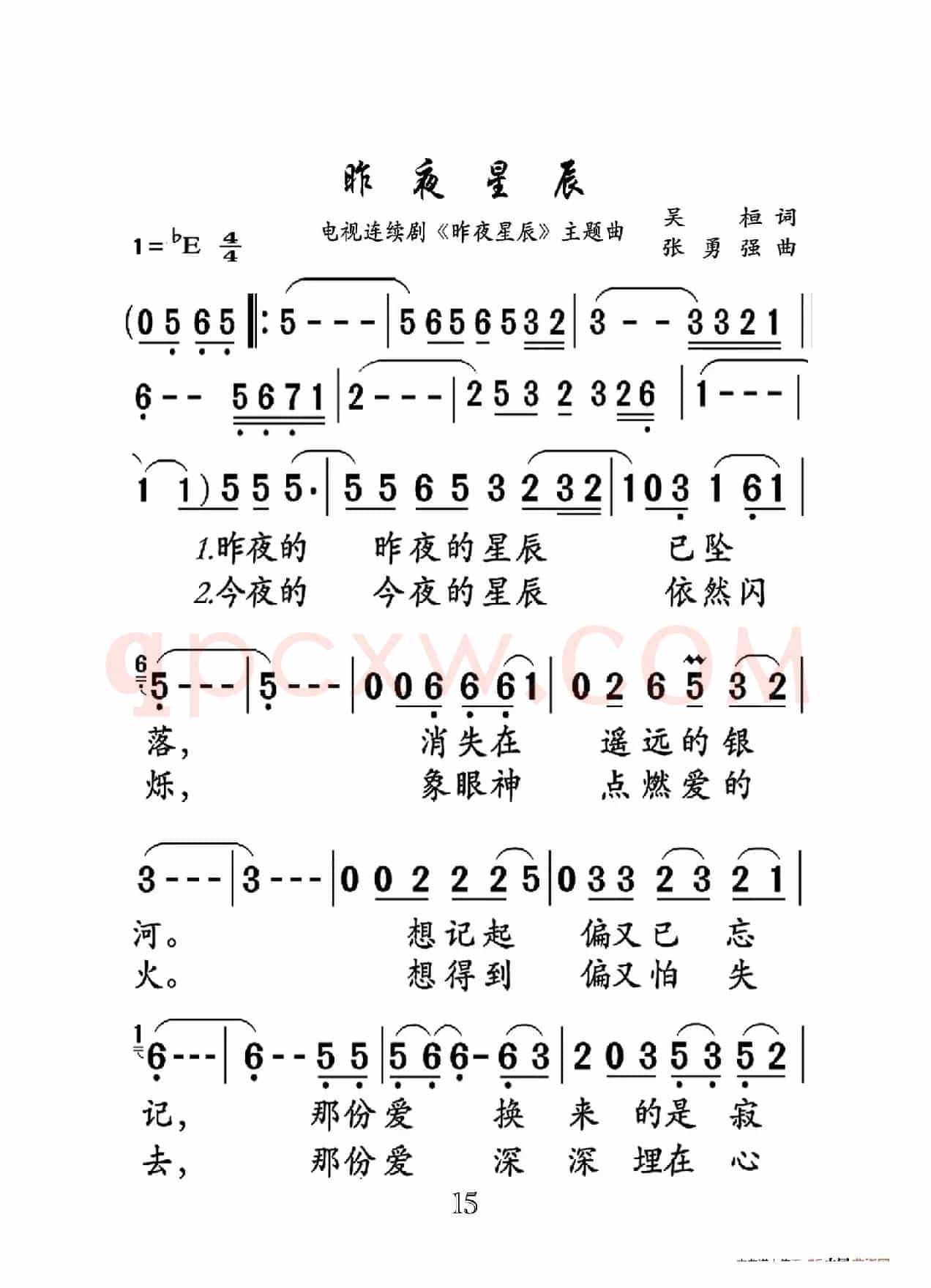 昨夜星辰（大字老人适用）