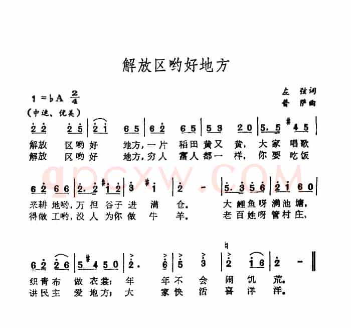 解放区哟好地方
