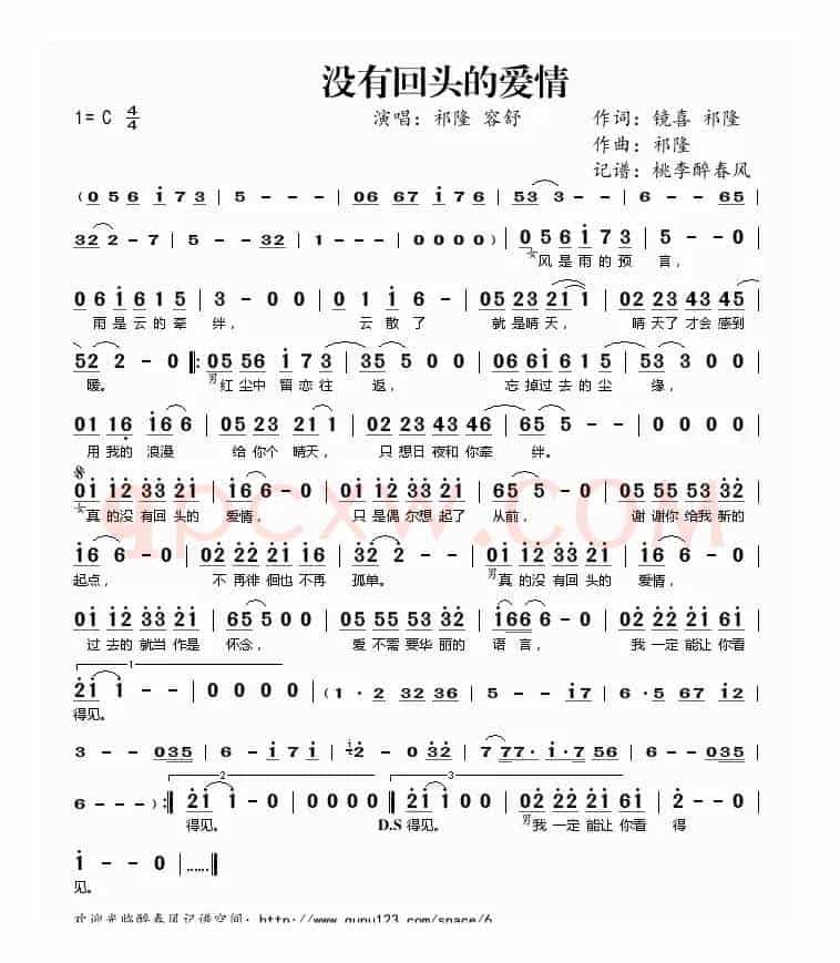 没有回头的爱情