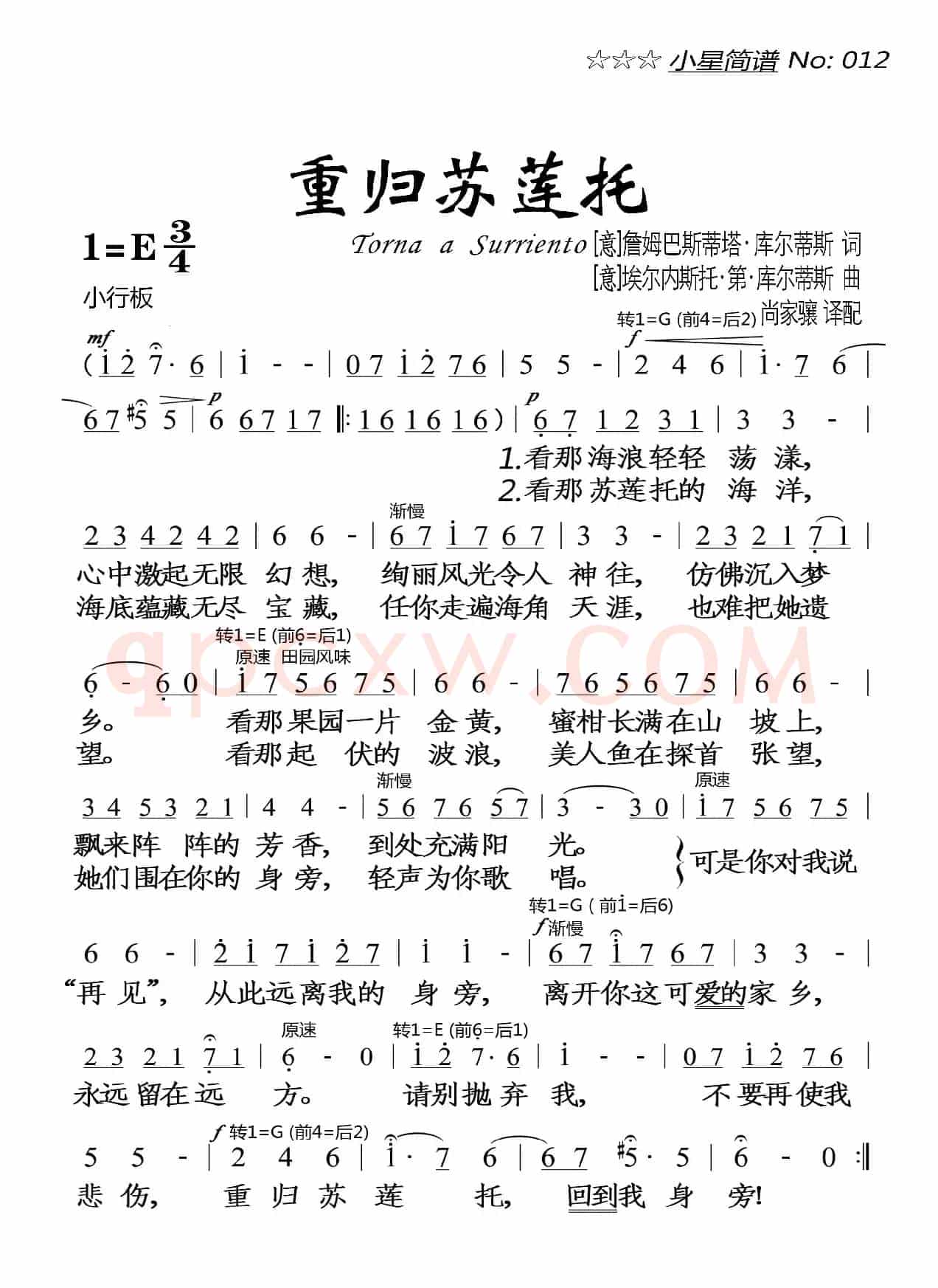 重归苏莲托
