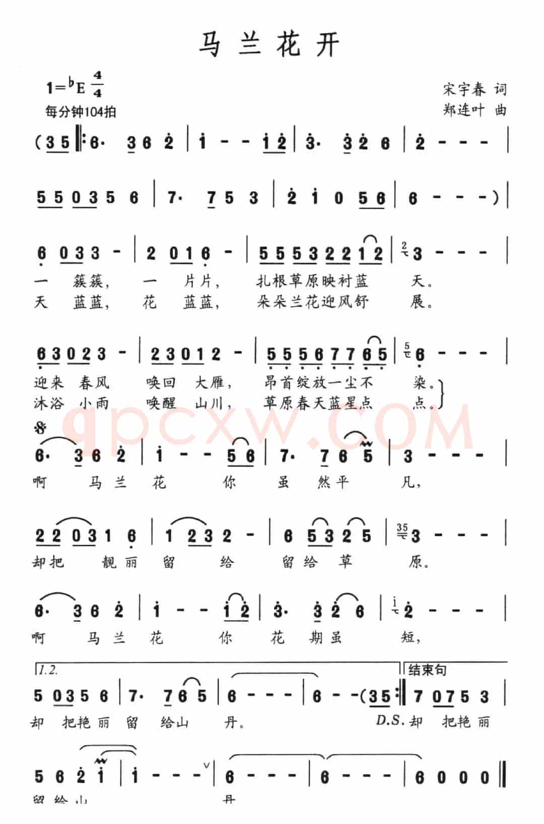 马兰花开(宋宇春词 郑连叶曲)