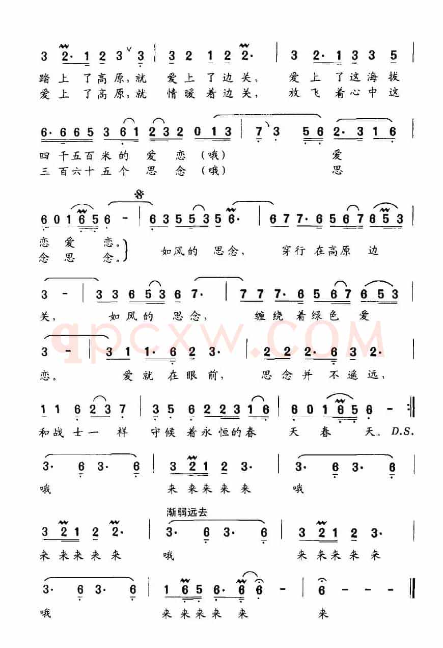 如风的思念（刘顶柱词 严荣发曲）