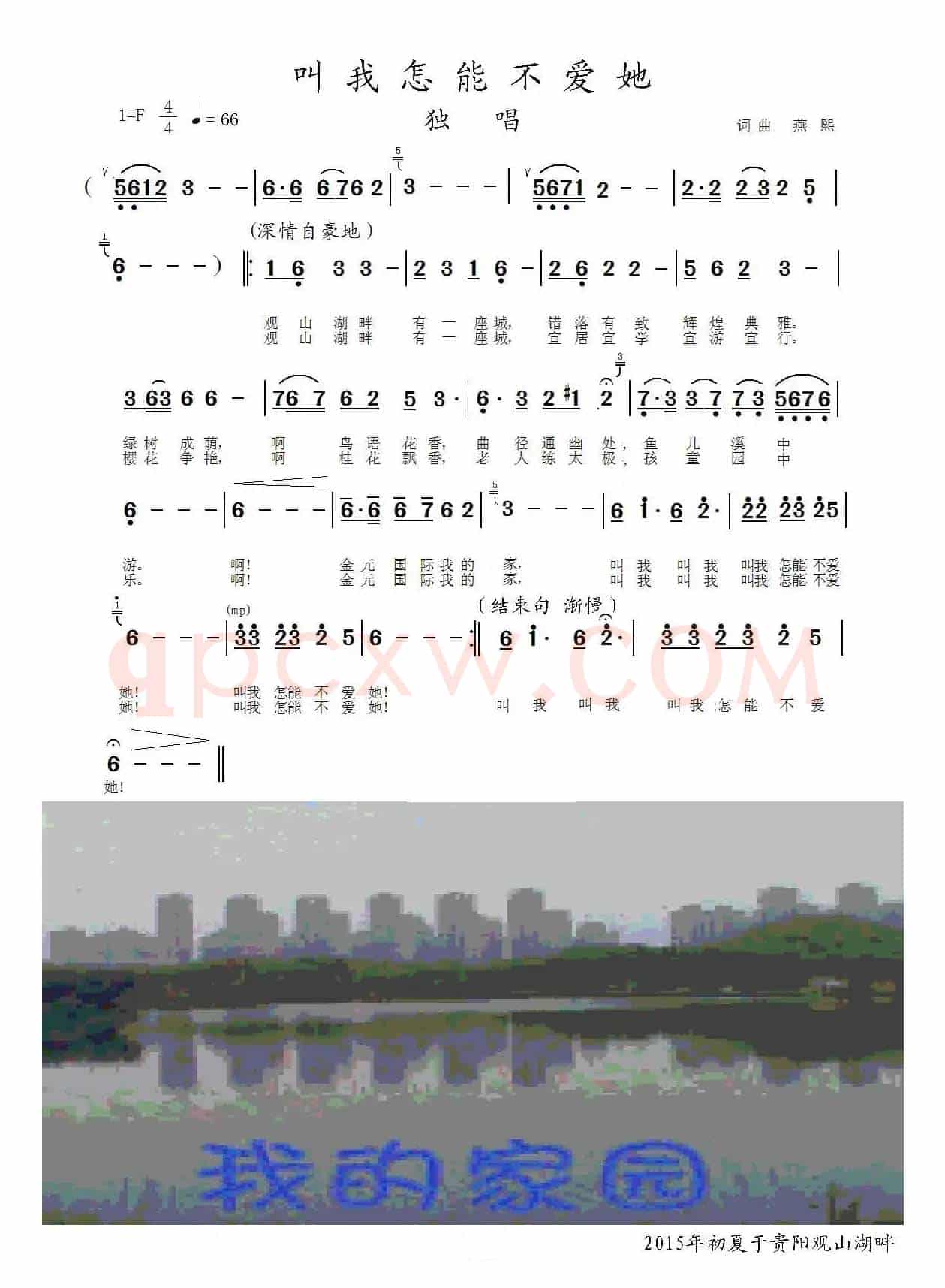 叫我怎能不爱她(简谱版)