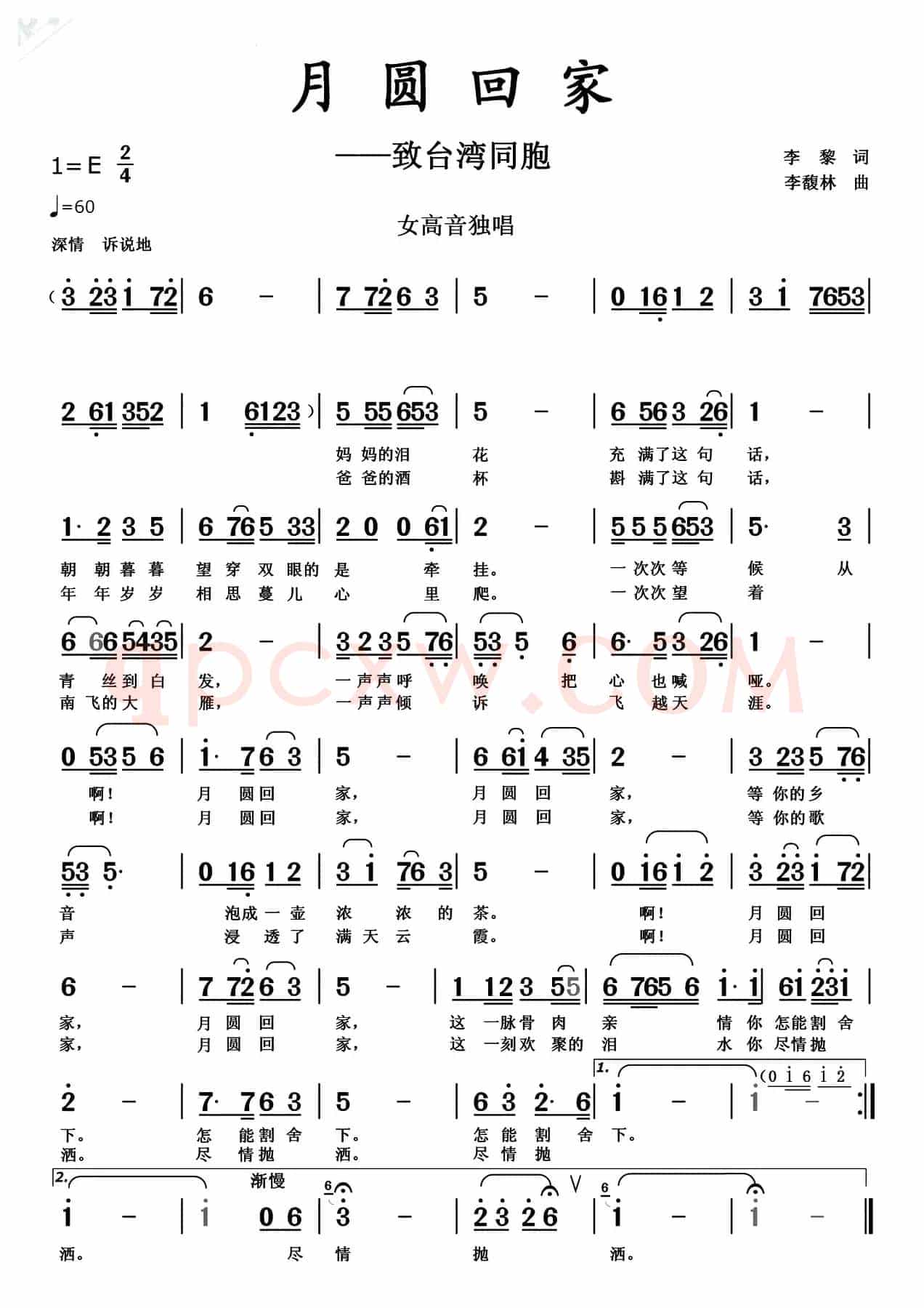 月圆回家（李黎词 李馥林曲）