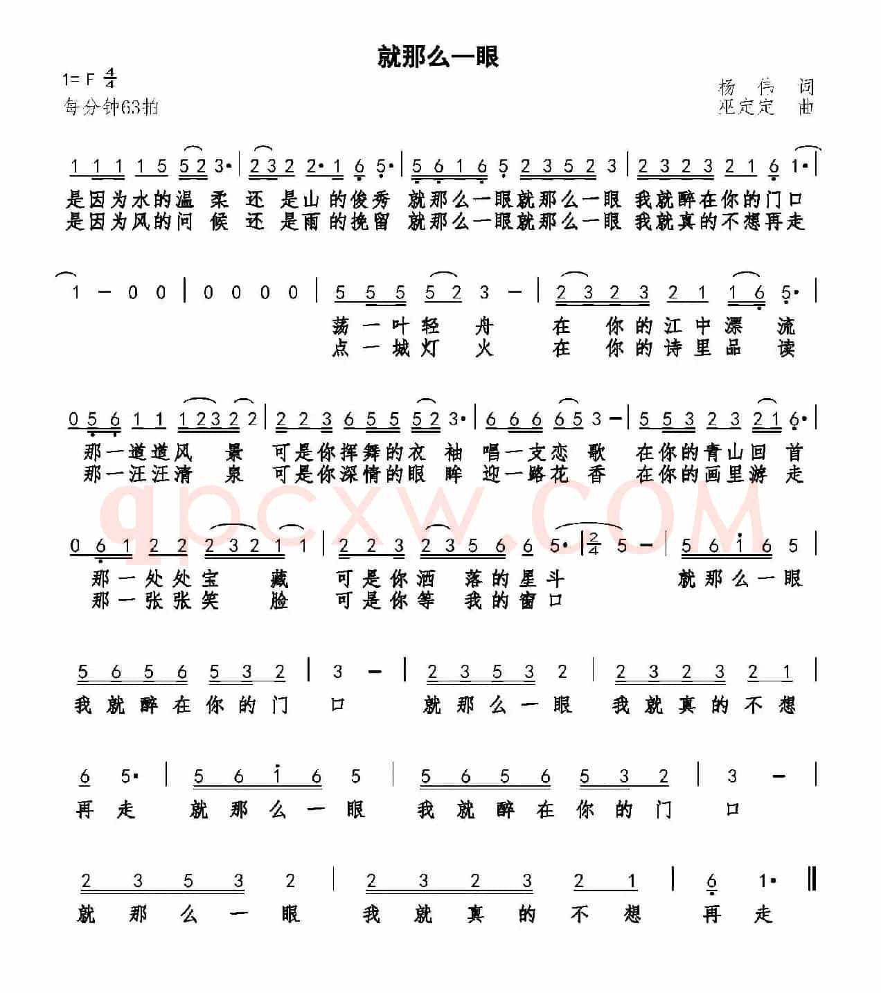 就那么一眼(杨伟词 巫定定曲)
