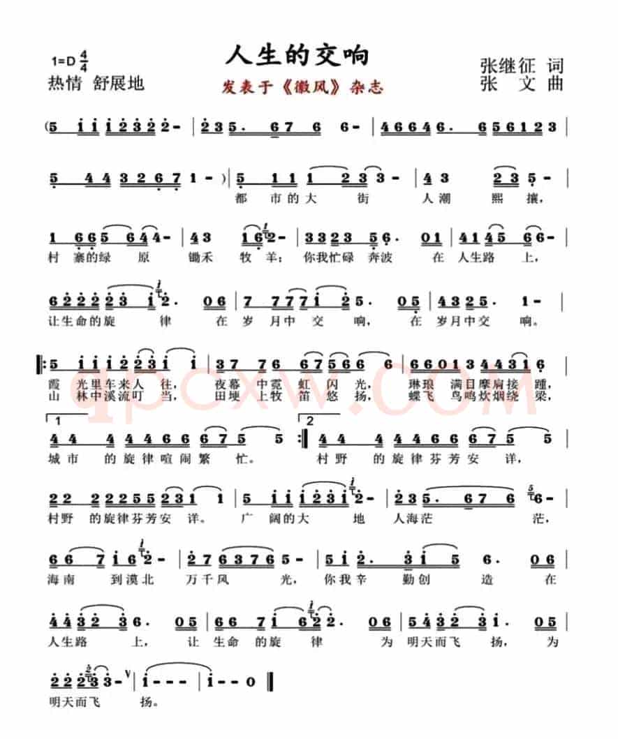 人生的交响（张继征词 张文曲）