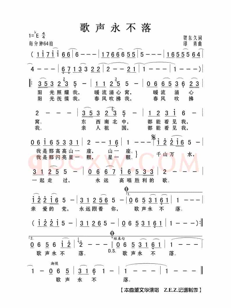 歌声永不落