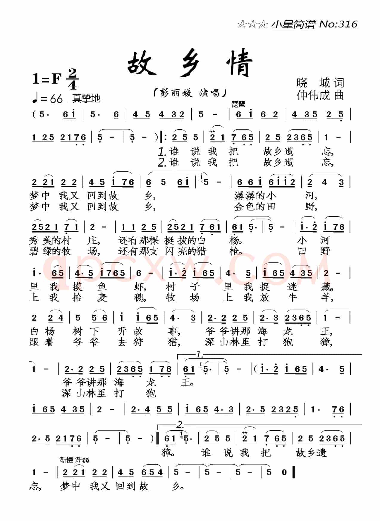 故乡情