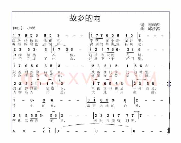 故乡的雨