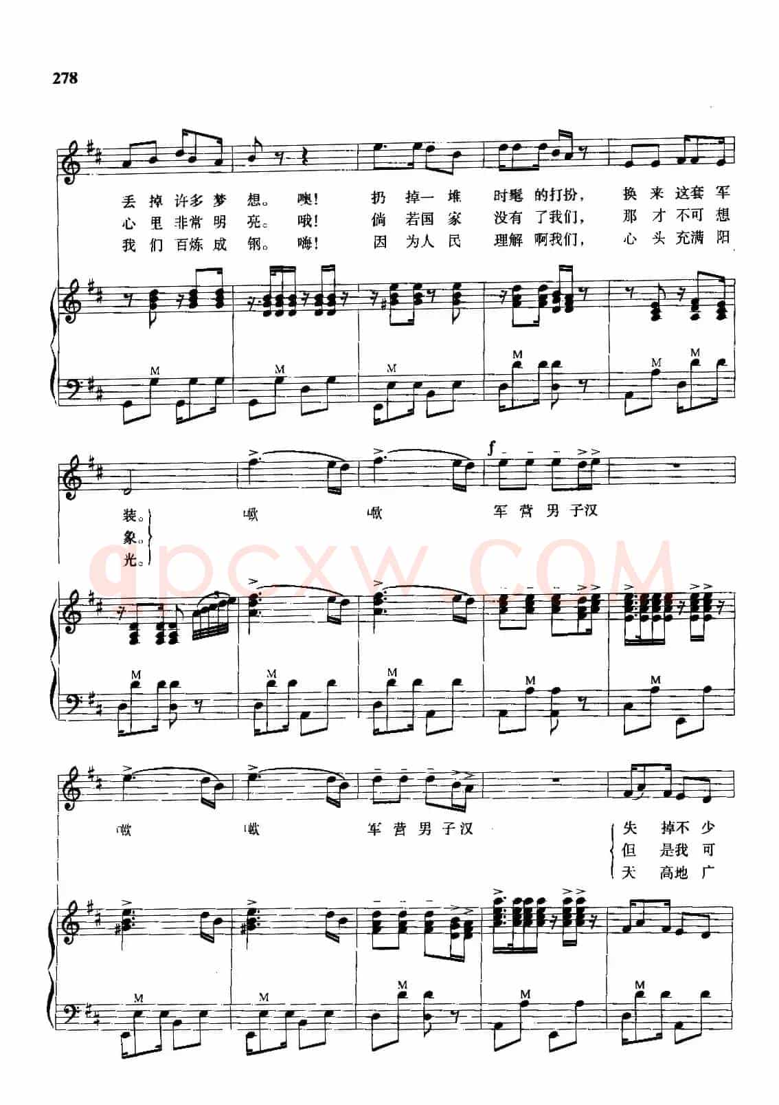 军营男子汉(阎肃词 姜春阳曲、手风琴伴奏谱)