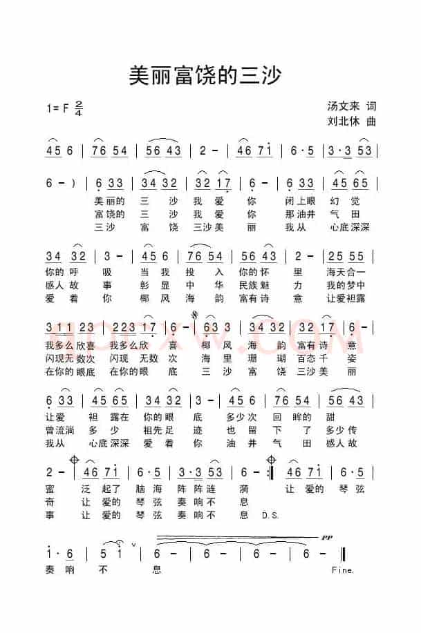 美丽富饶的三沙