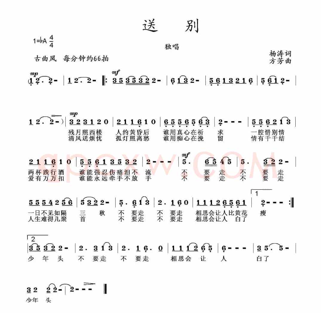 送别（杨涛词 方芳曲）