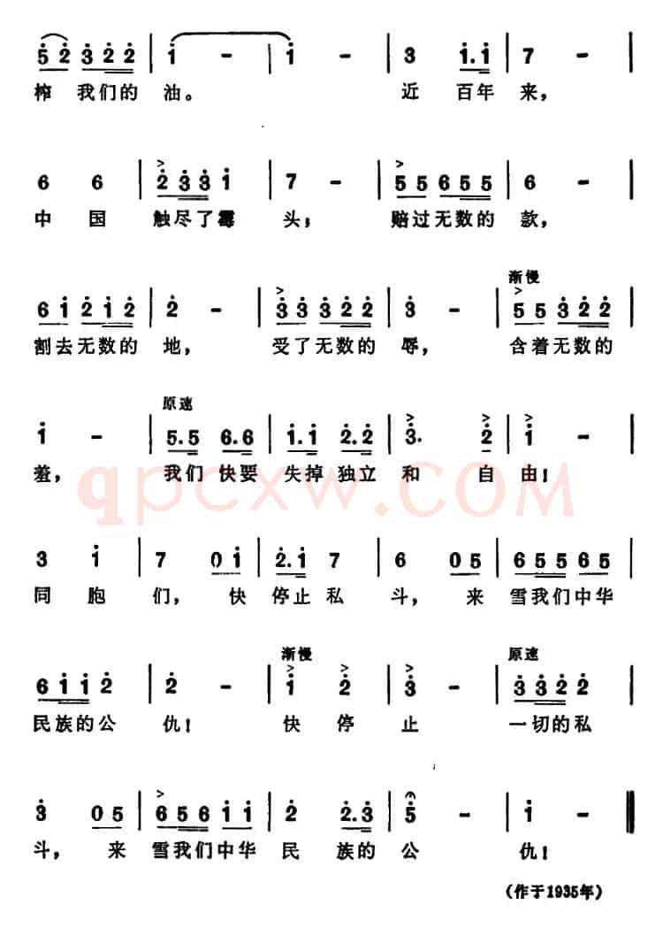 公仇（《械斗》插曲）