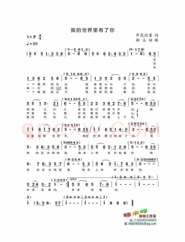 我的世界里有了你(开花结果作词)