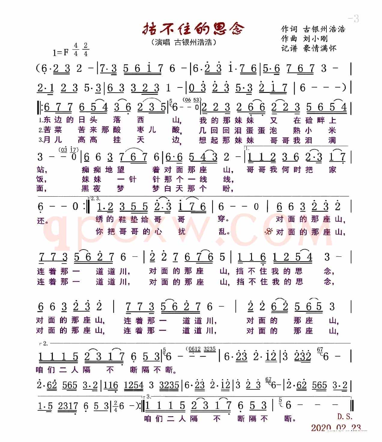 挡不住的思念（男独/对唱）