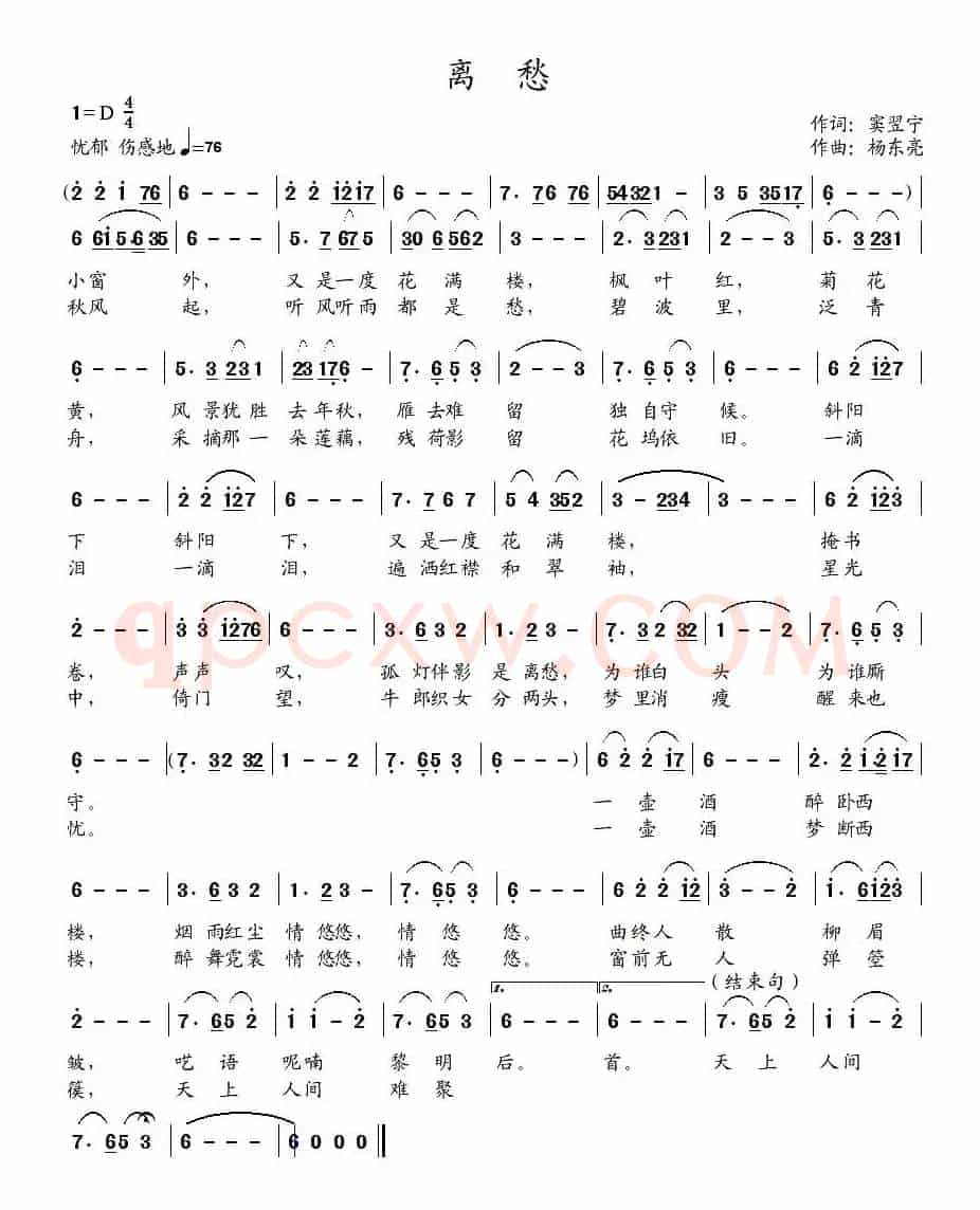 离愁（窦翌宁词 杨东亮曲）