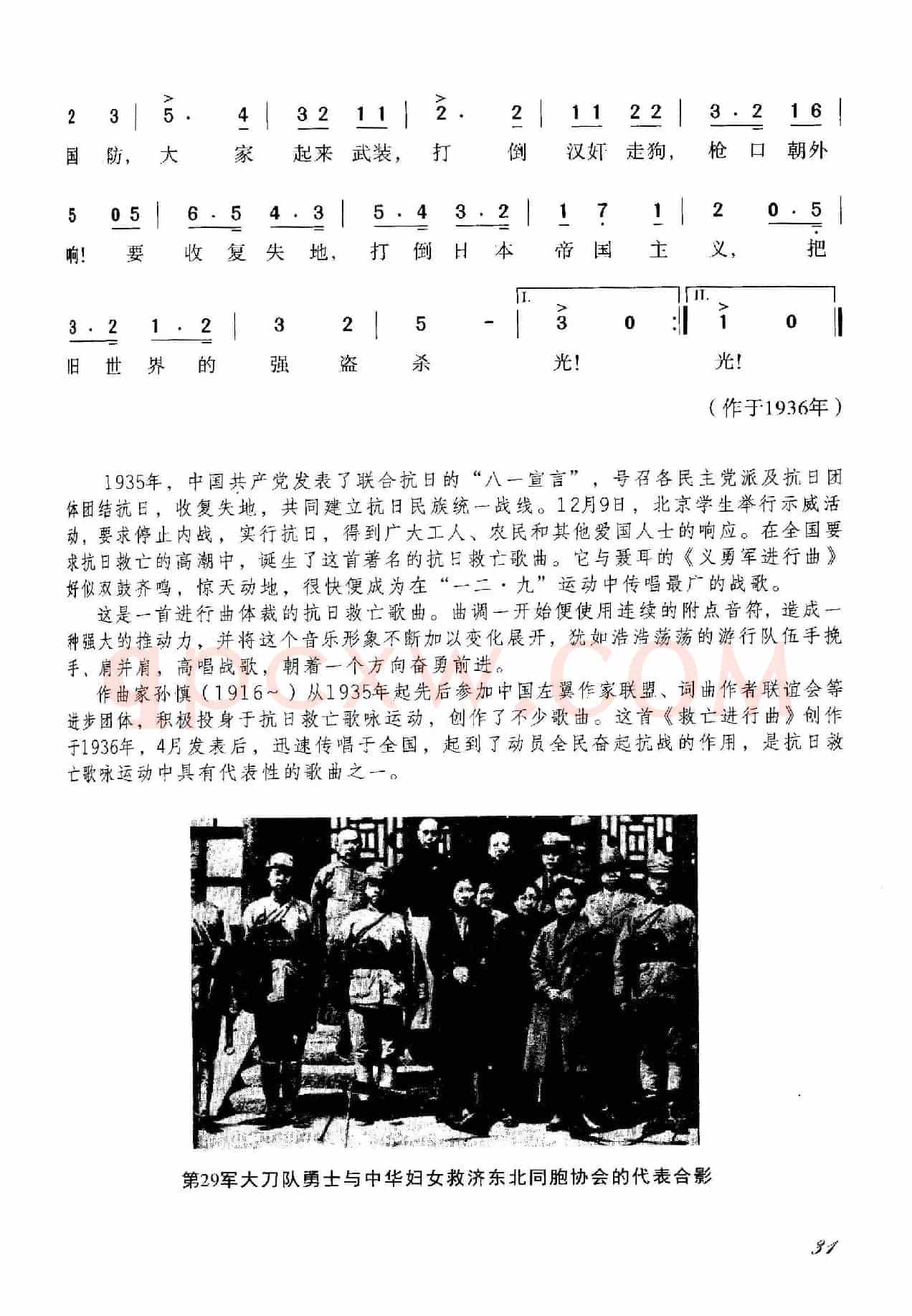 救亡进行曲