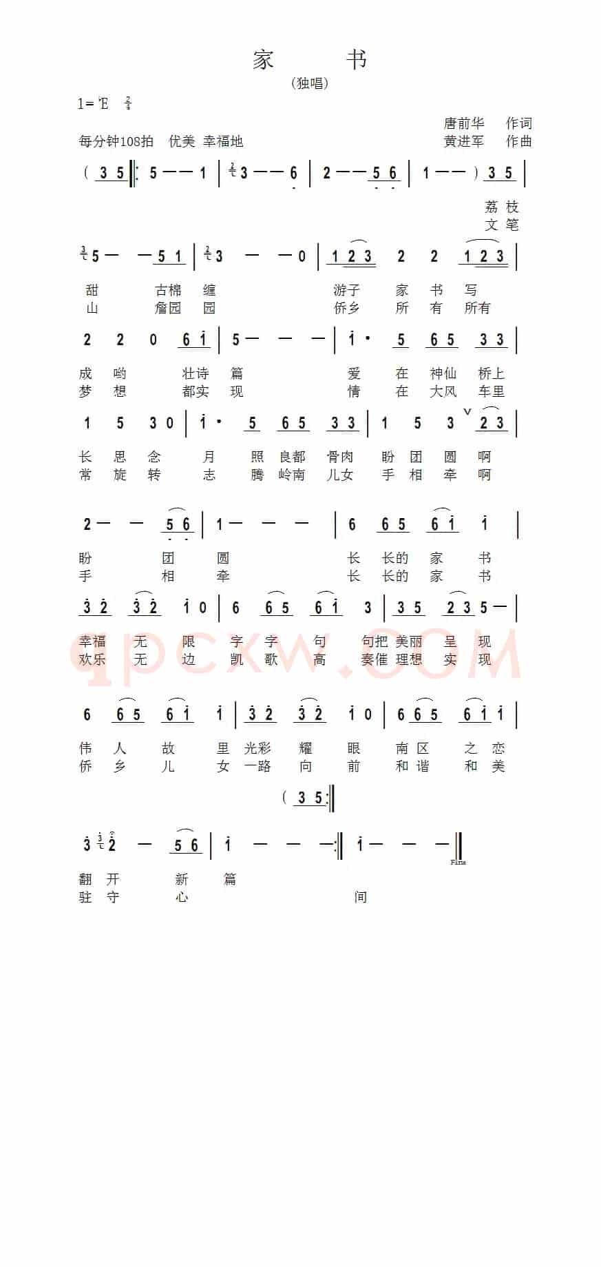 家书（唐前华词 黄进军曲）（版本一）