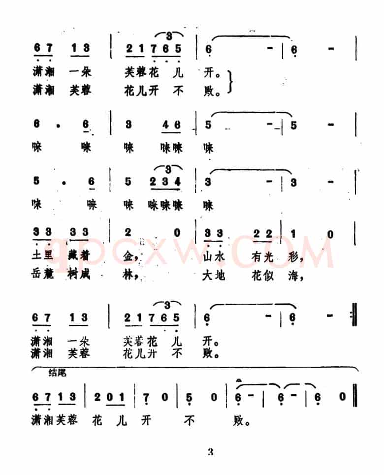 快到芙蓉国里来