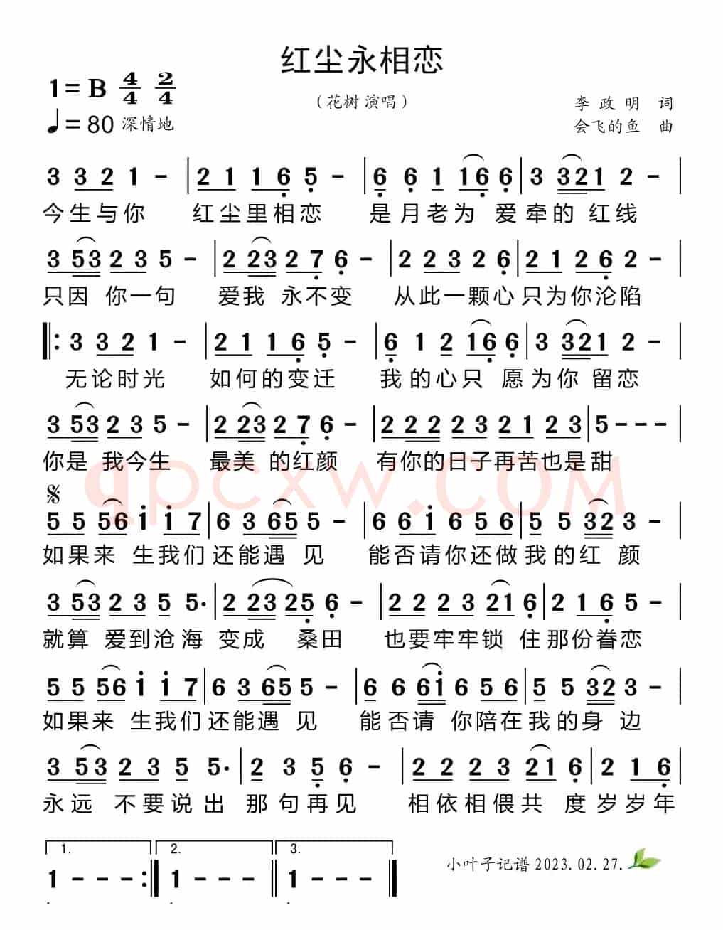 红尘永相恋