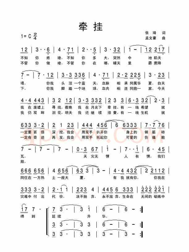 牵挂（张琦词 孟文豪曲）