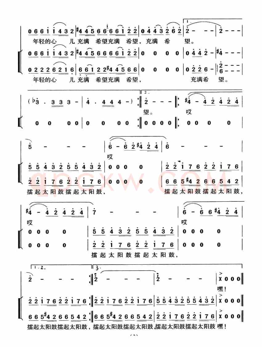 太阳鼓（宋小明词 陈经荣曲）