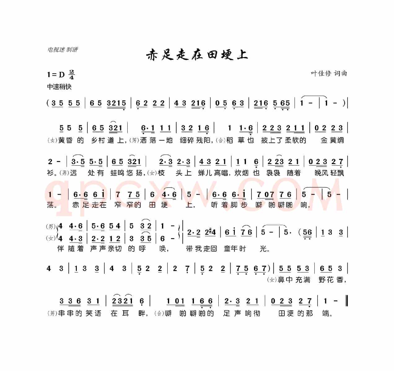 赤足走在田埂上