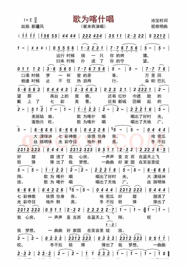 歌为喀什唱