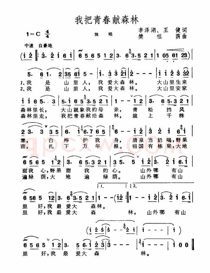 我把青春献森林