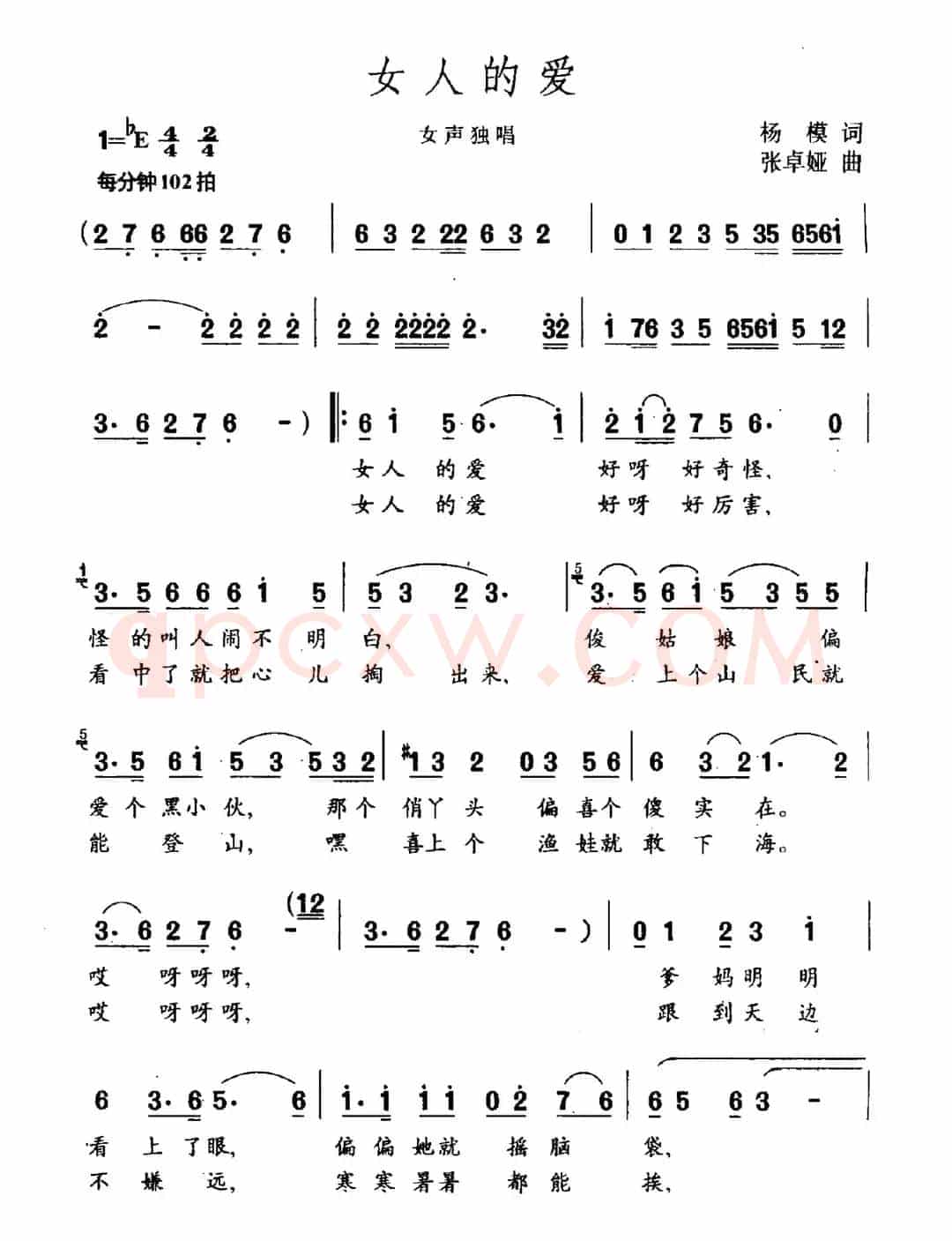 女人的爱（杨模词 张卓娅曲）