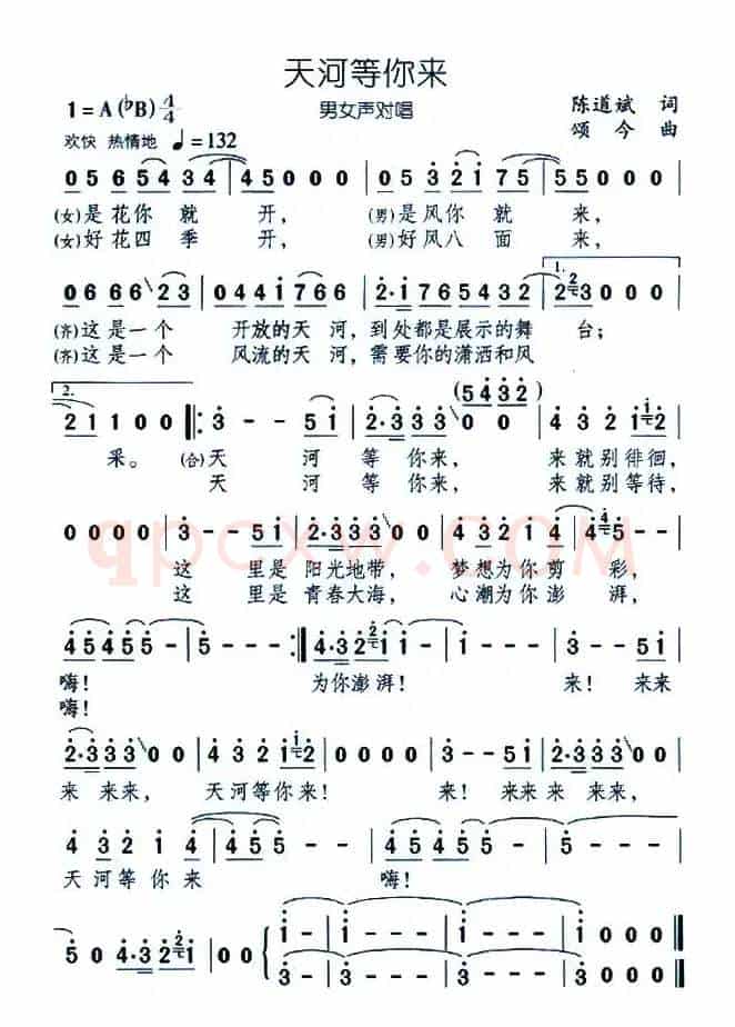 天河等你来（男女声对唱）