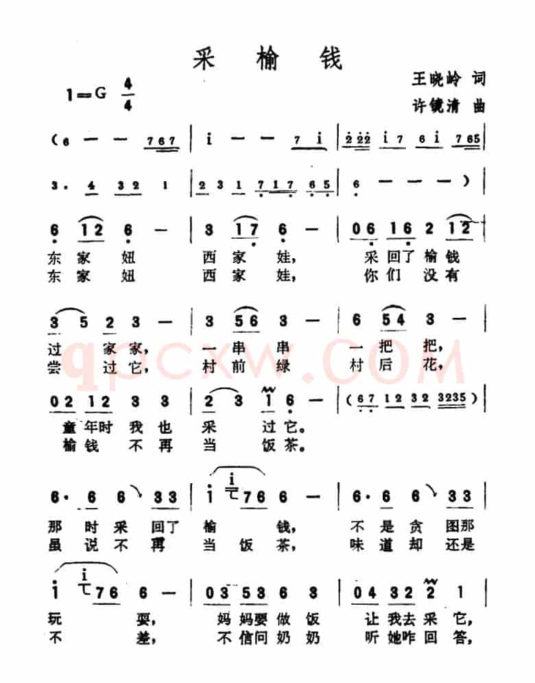 采榆钱