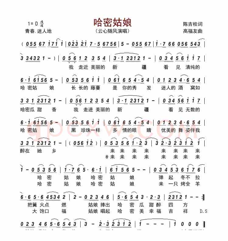 哈密姑娘