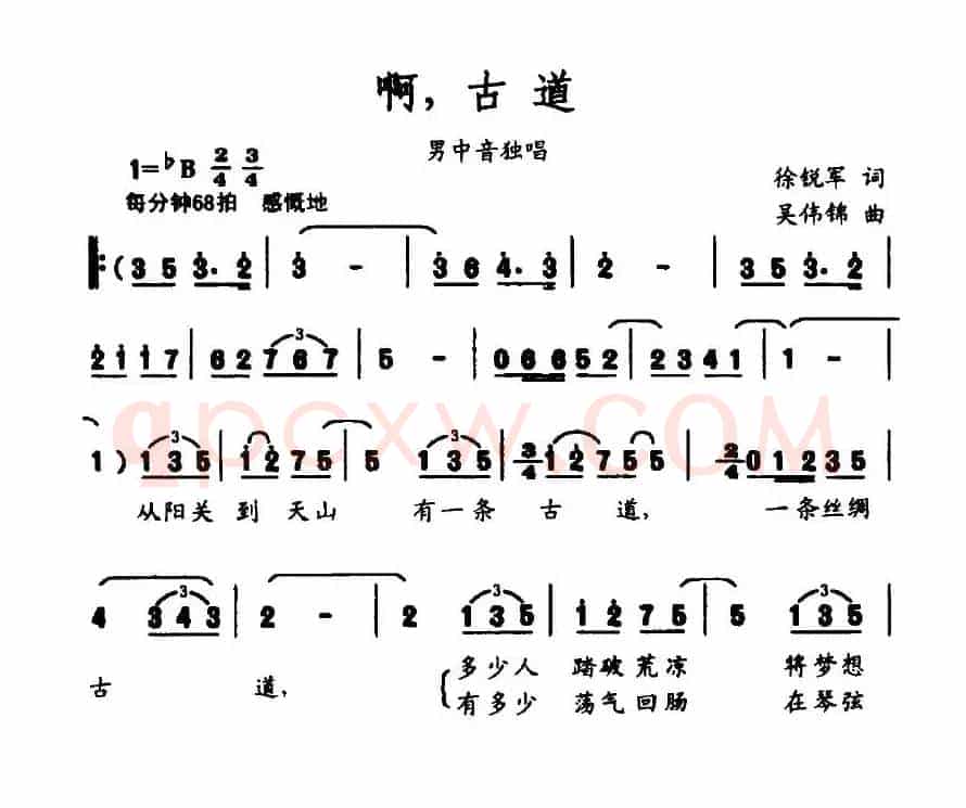 啊，古道