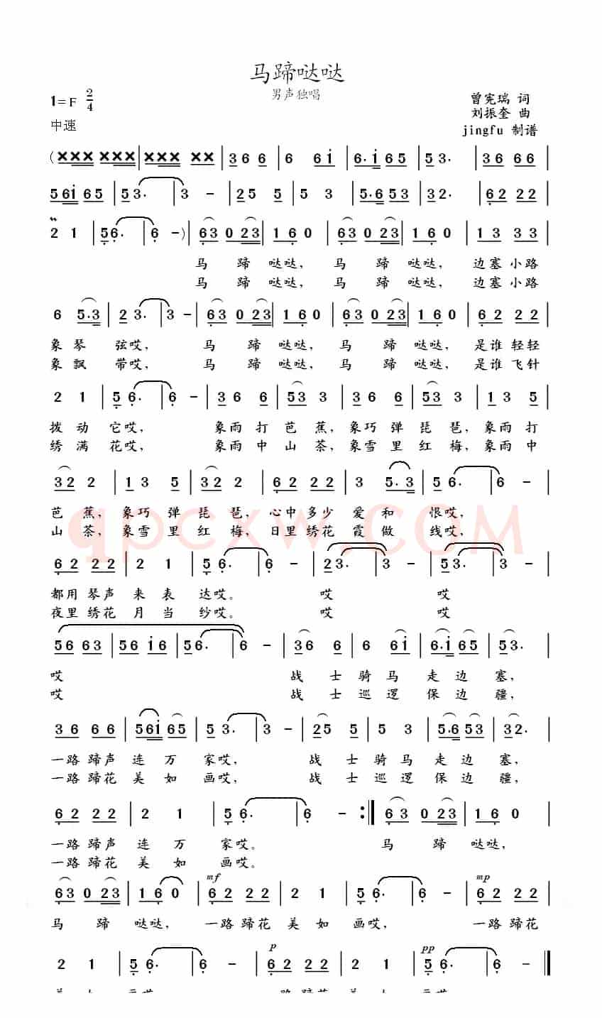 马蹄哒哒