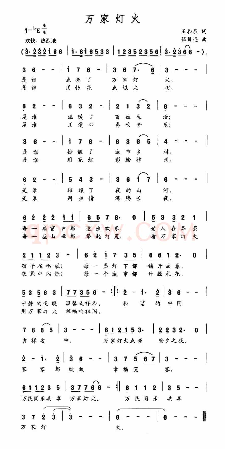 万家灯火（王和泉词 伍目连曲）