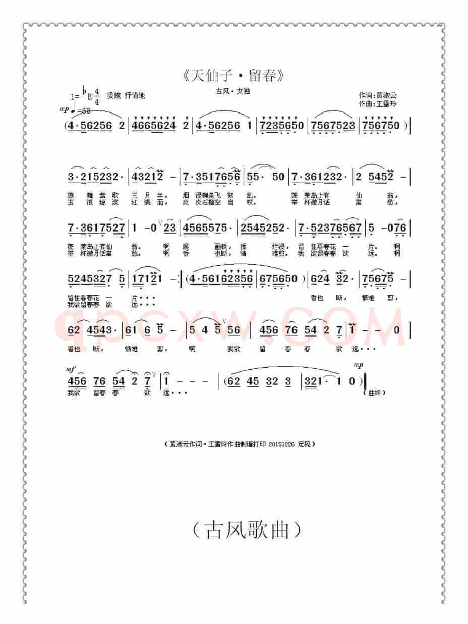 天仙子·留春（黄淑云词 / 王雪玲曲）
