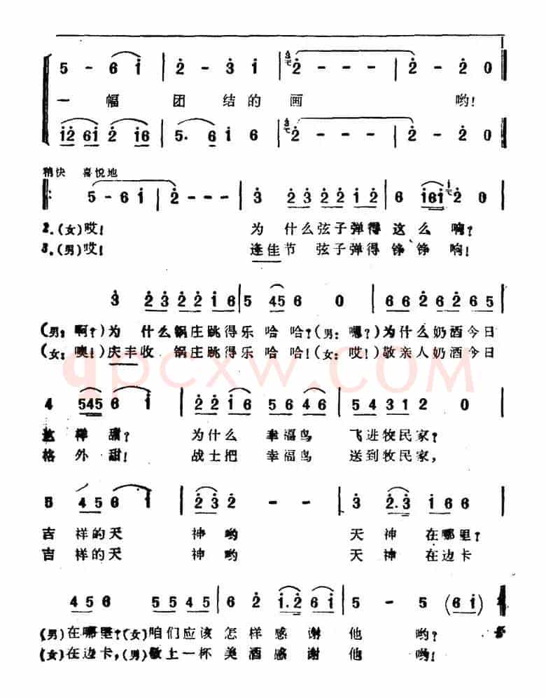 雪山对歌（电视音乐片《长城万岁》选曲）