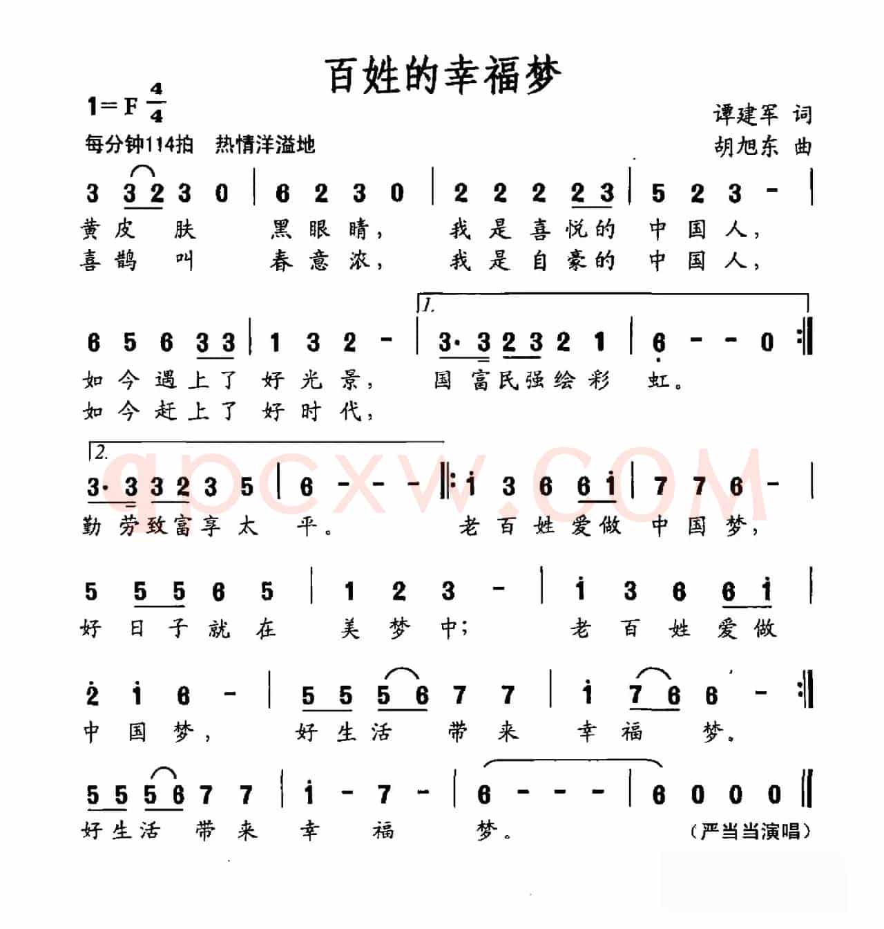 百姓的幸福梦