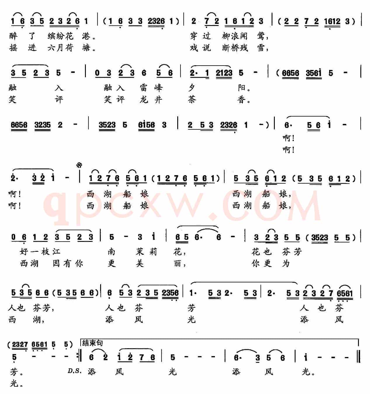 西湖船娘（李道一词 黄简章编曲）