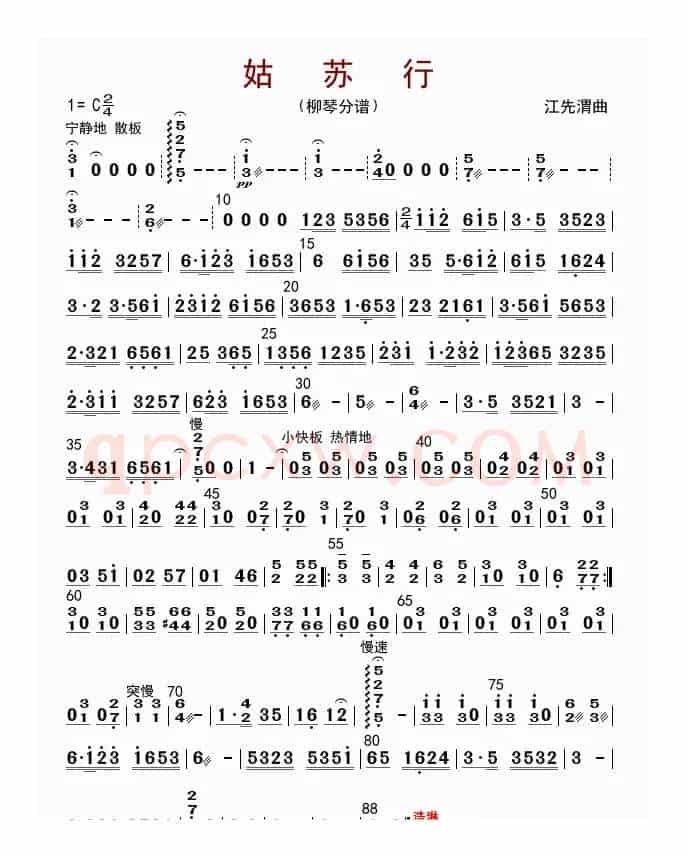 姑苏行（柳琴分谱）