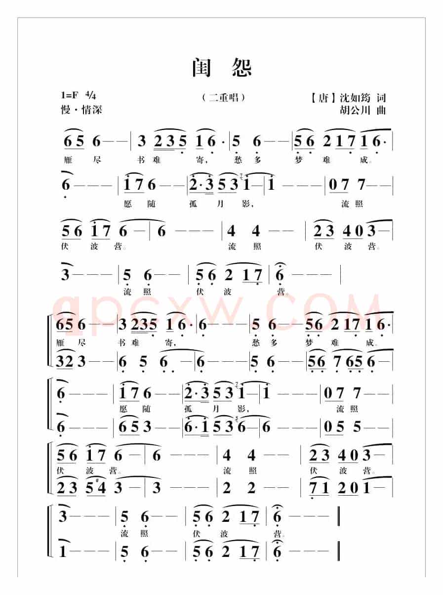 闺怨（[唐]沈如筠词 胡公川曲）