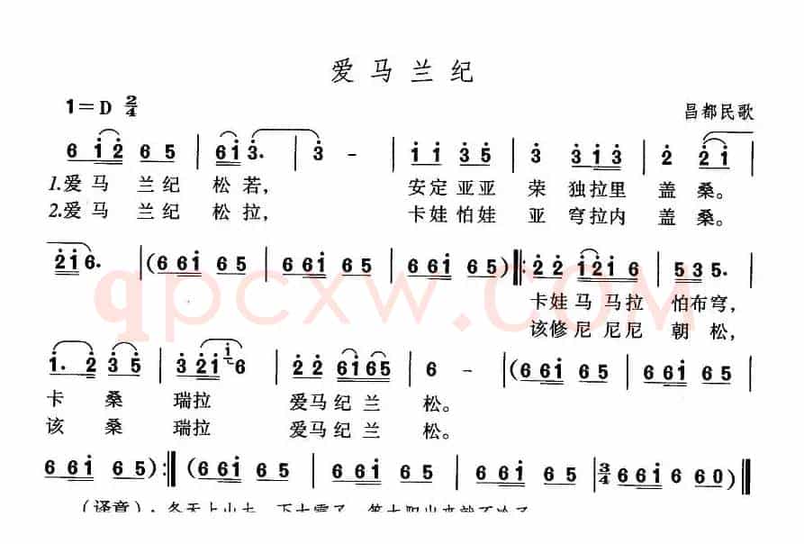 爱马兰纪（藏语歌曲）