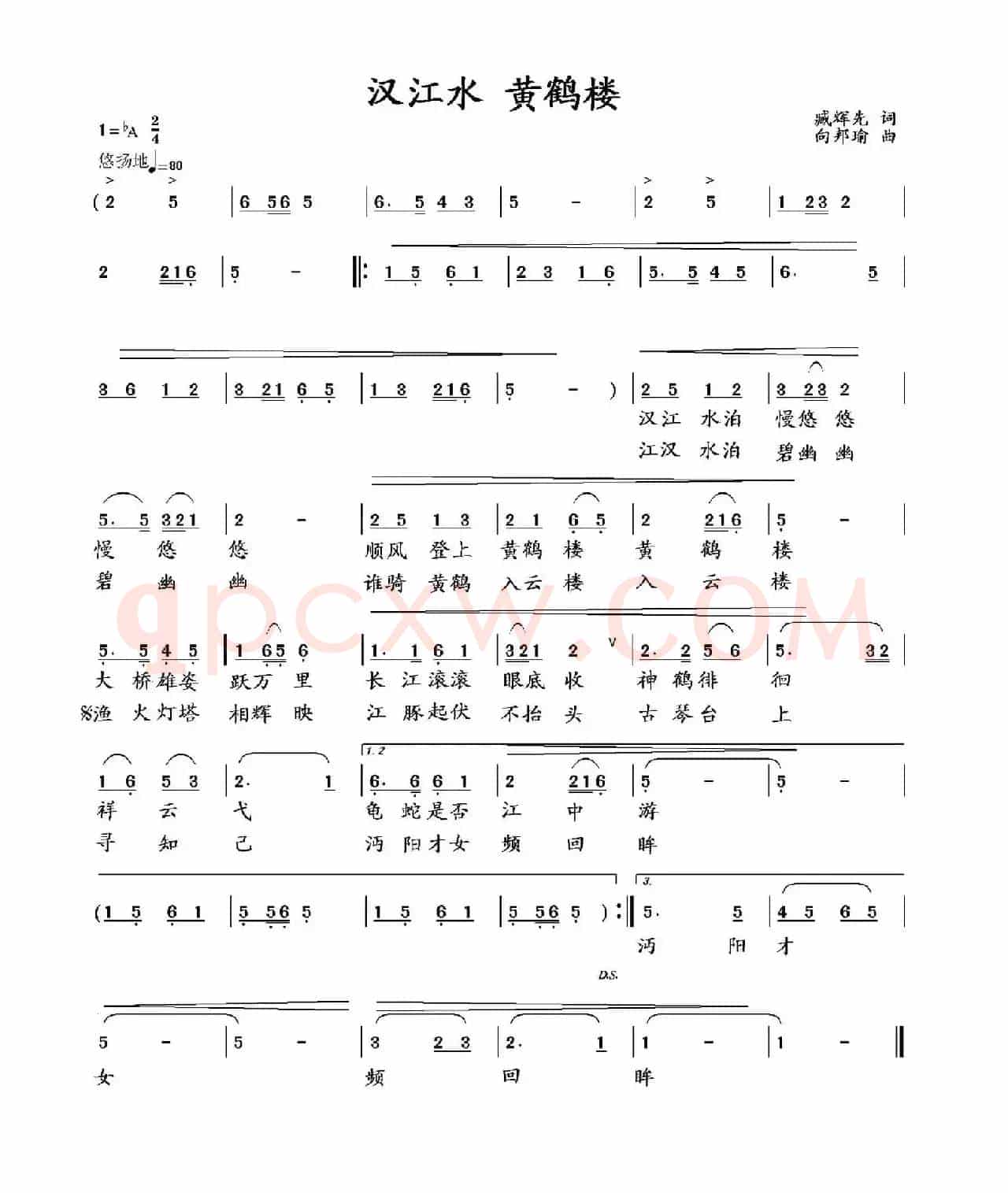汉江水，黄鹤楼（臧辉先词 向邦瑜曲）