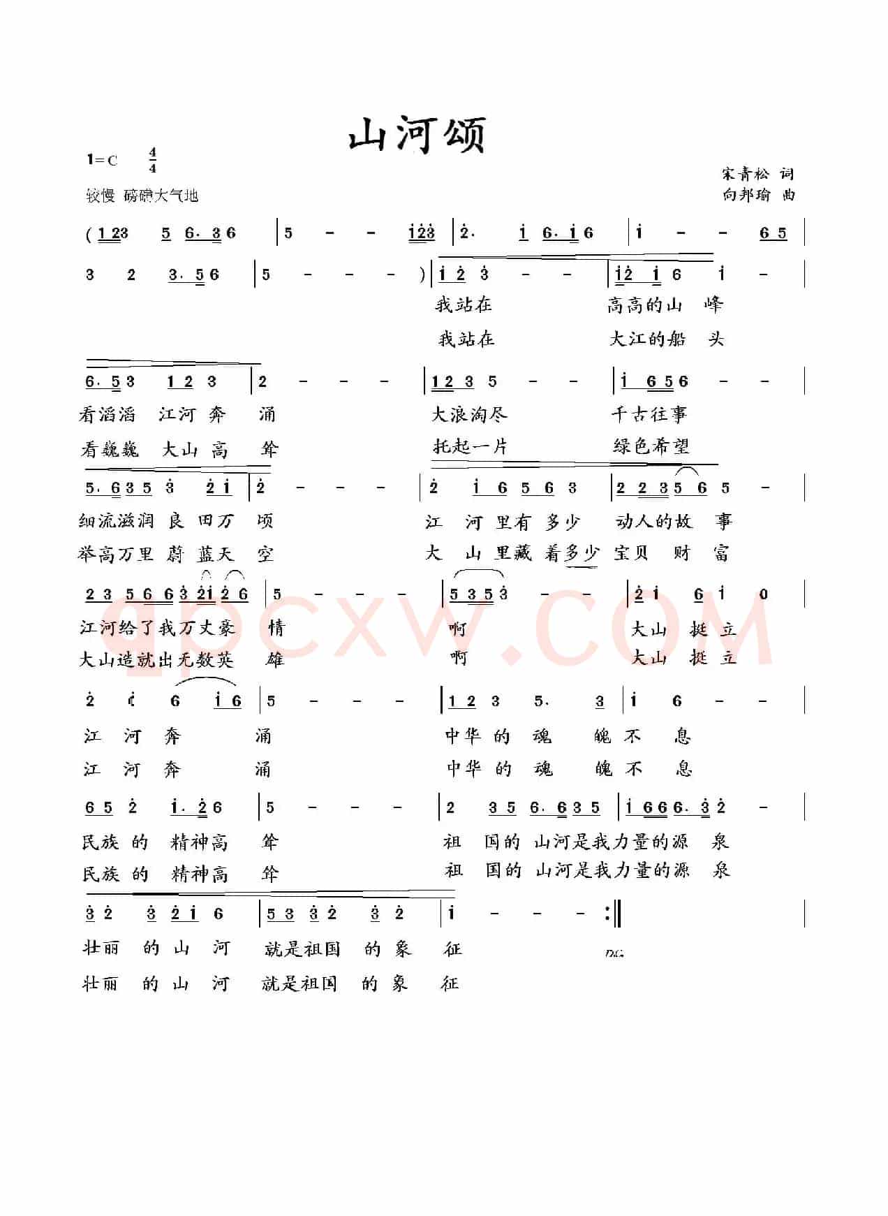 山河颂（宋青松词 向邦瑜曲）